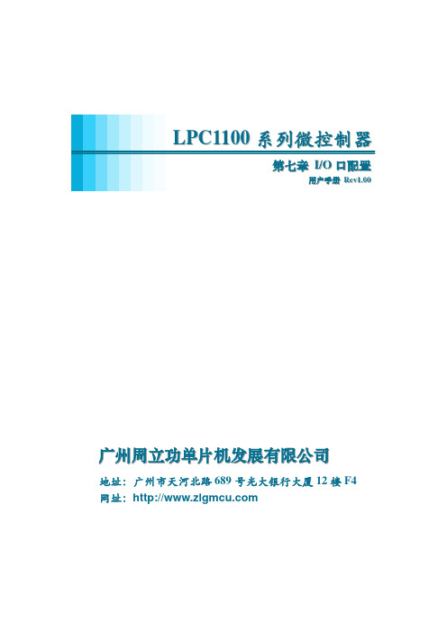 LPC1114 IO口配置