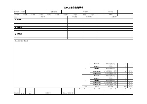 生产作业指导书格式