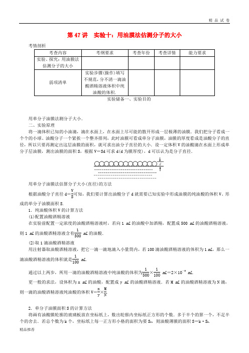 (江苏专版)2019年高考物理总复习 第47讲 实验十 探究动能定理讲义