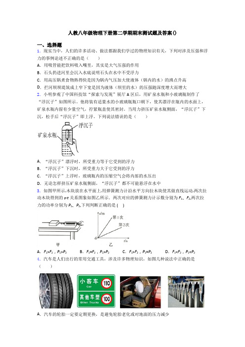 人教八年级物理下册第二学期期末测试题及答案()