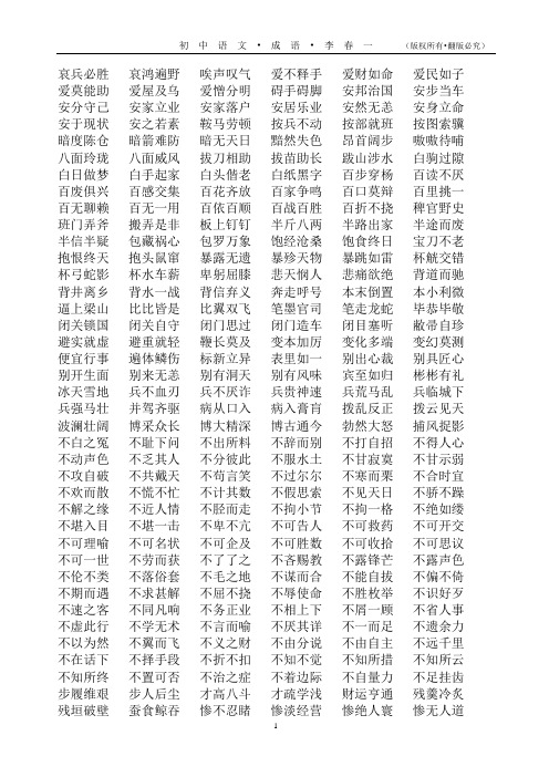 初中成语