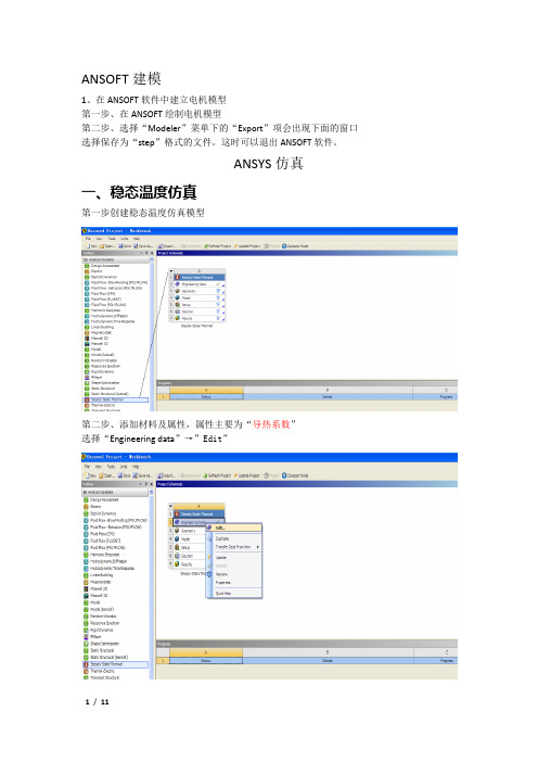 ANSYS与ansoft电机仿真步骤