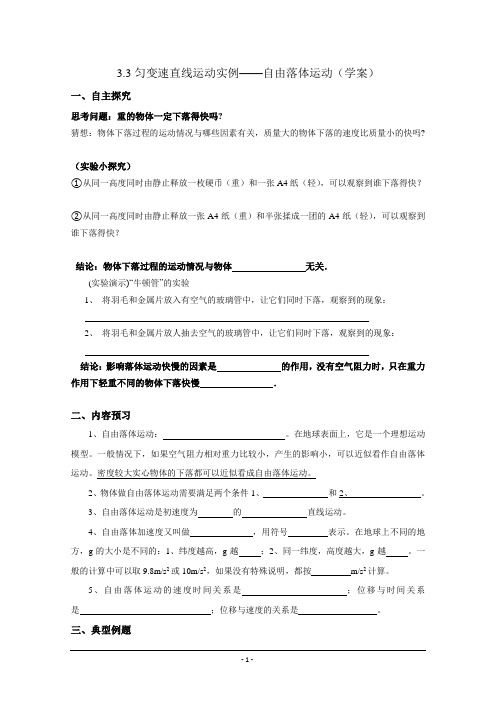 3.3《匀变速直线运动实例——自由落体运动》学案