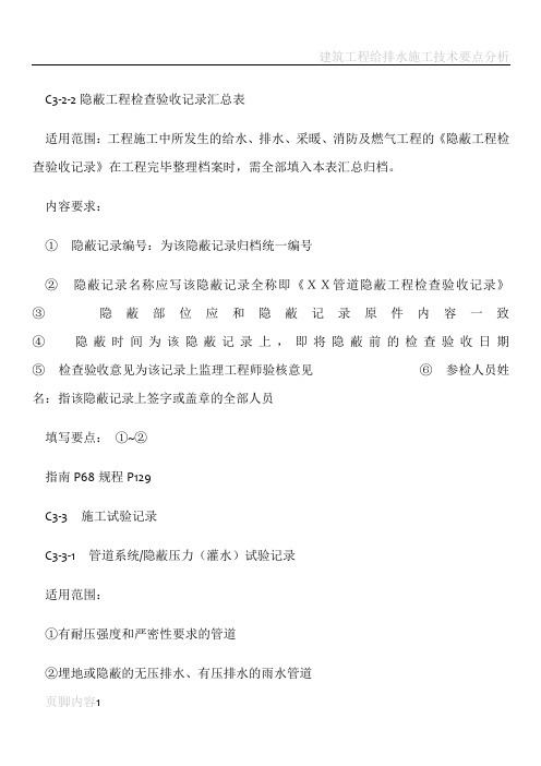 建筑工程给水、排水、消防、采暖、燃气施工文件编制归档规程678910