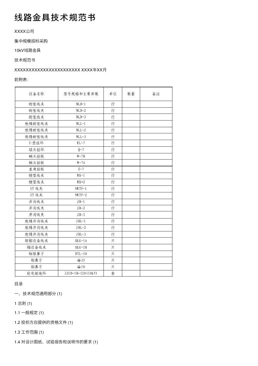 线路金具技术规范书