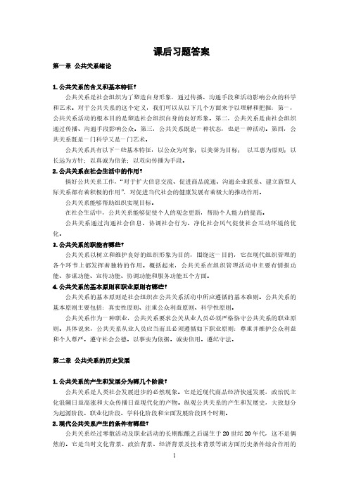 公共关系原理与实务题库