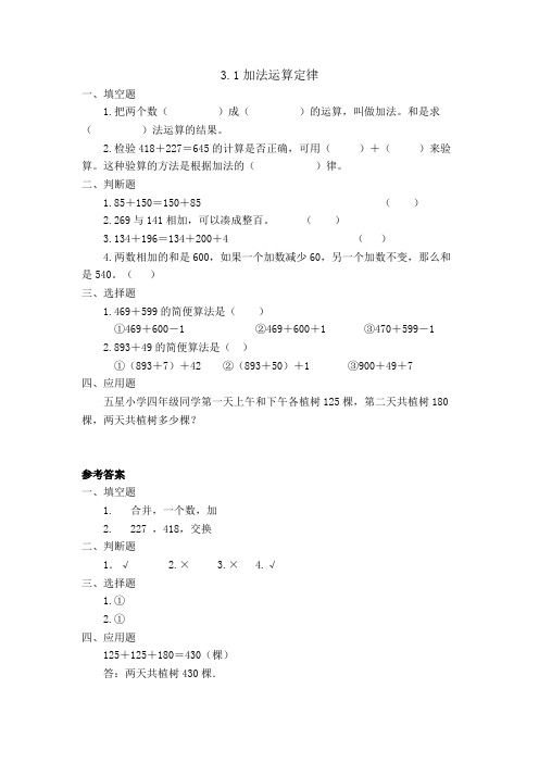 人教版小学4年级数学下册运算定律课练及答案