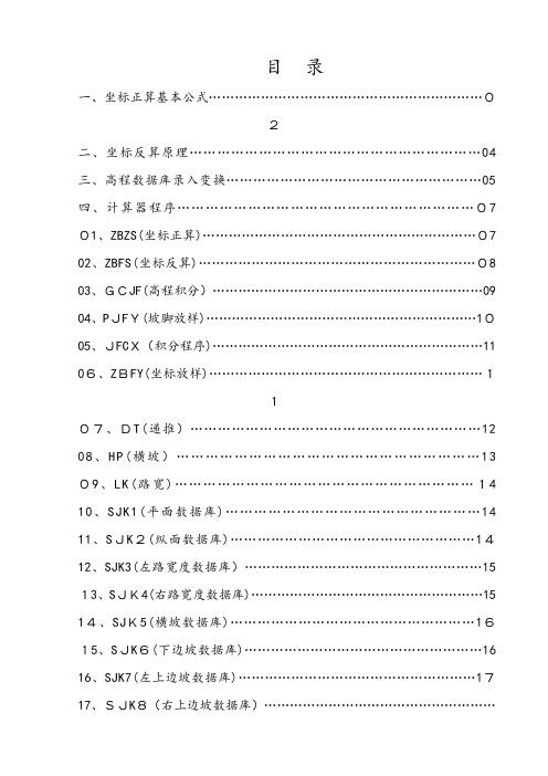 卡西欧5800公路坐标正反算程序