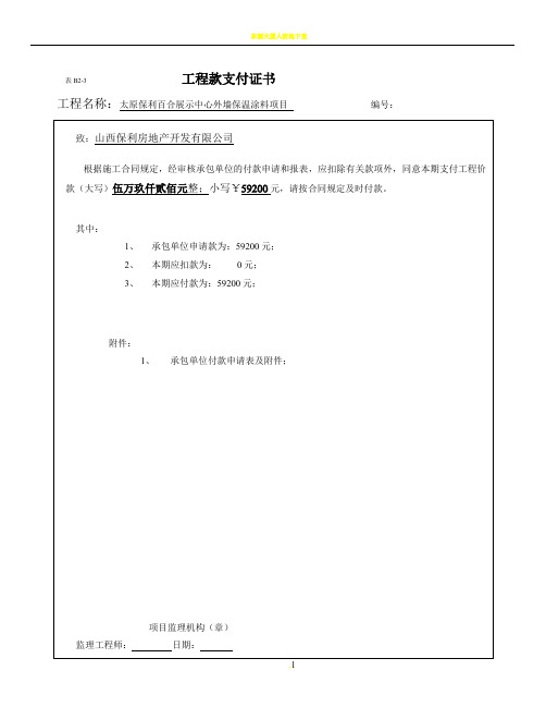 工程款支付申请表--新格式