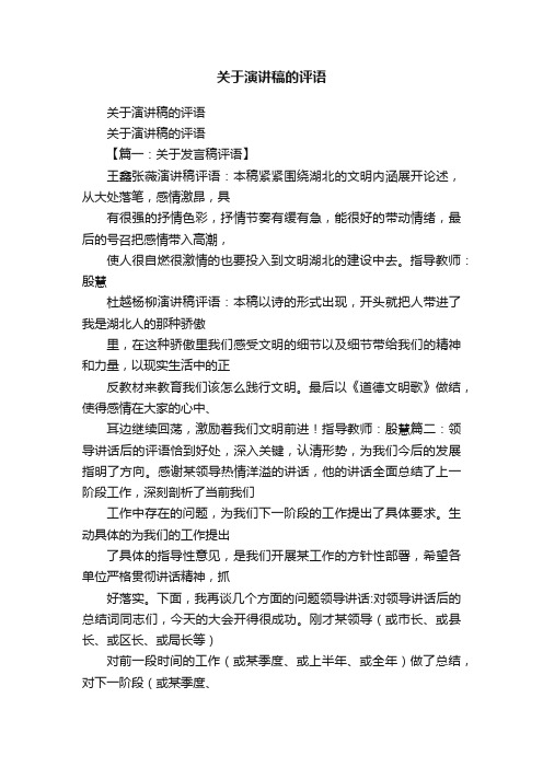 关于演讲稿的评语