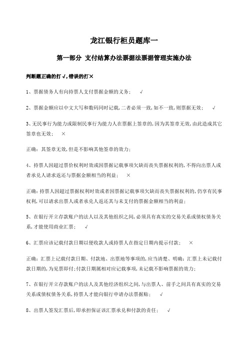 第一部分支付结算办法票据法票据管理实施办法