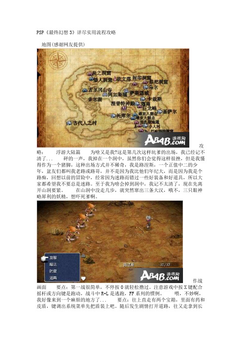 PSP《最终幻想3》详尽实用流程攻略