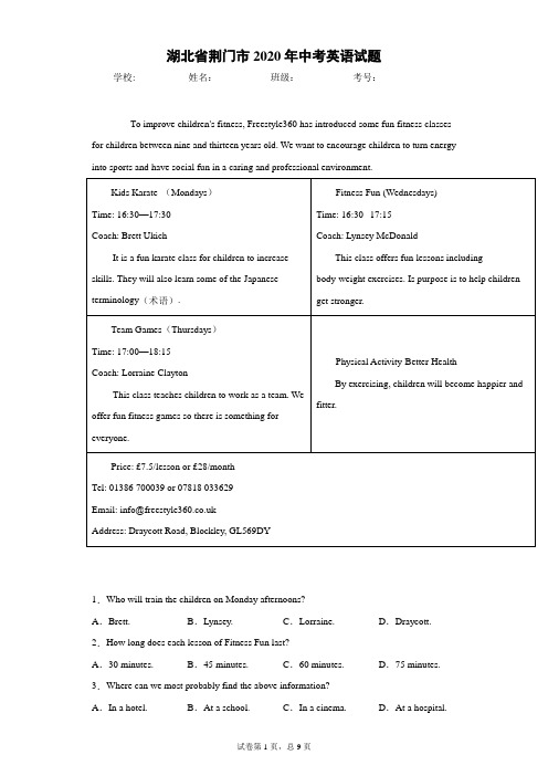 湖北省荆门市2020年中考英语试题