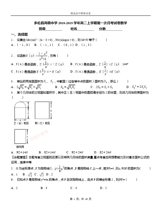多伦县高级中学2018-2019学年高二上学期第一次月考试卷数学