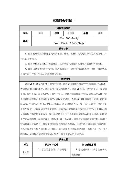 PEP七年级上英语Unit 2 Lesson 5优质课教学设计