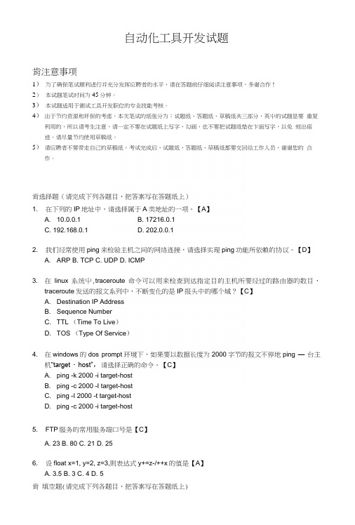 自动化工程师笔试题及答案.docx