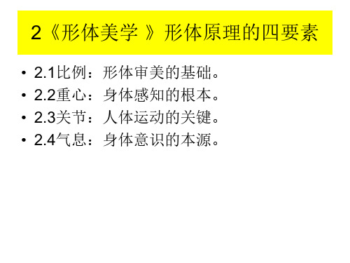 形体美学02-2.1 形体审美的基础—— 比例_2