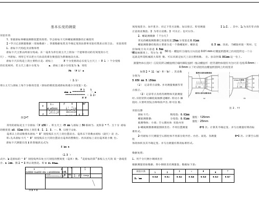 基本长度测量密度测定实验报告A3