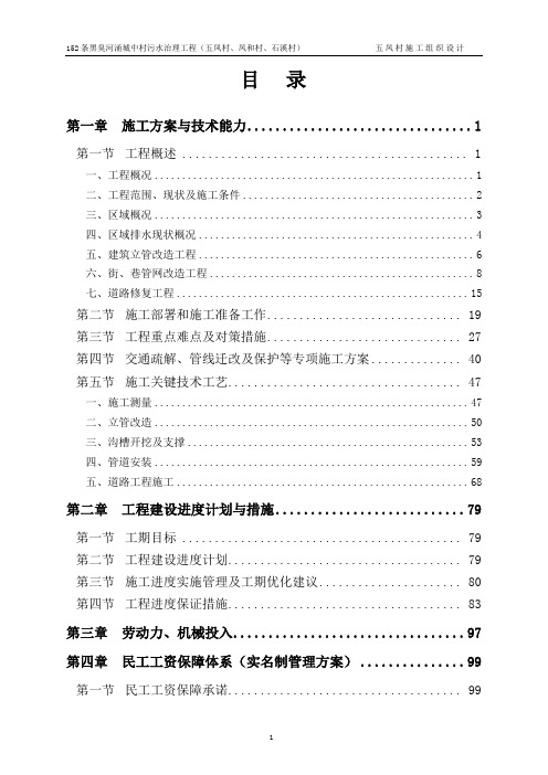 3、152条黑臭河涌施工组织设计方案(五凤村)