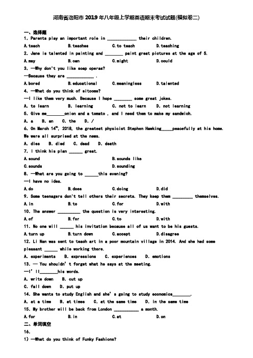 河南省洛阳市2019年八年级上学期英语期末考试试题(模拟卷二)