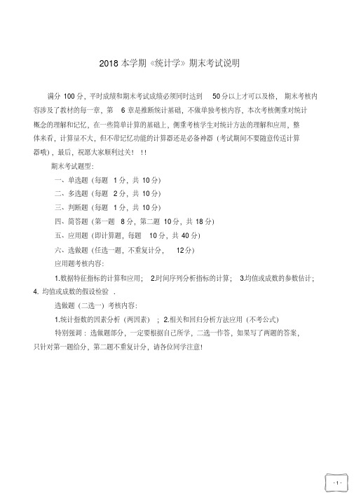 统计学复习资料