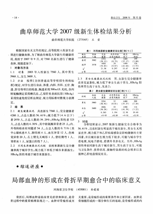 局部血肿的形成在骨折早期愈合中的临床意义