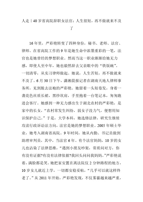 人走｜40岁省高院辞职女法官：人生很短,再不做就来不及了