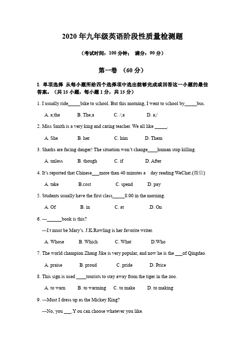 2020年九年级英语阶段性质量检测题二