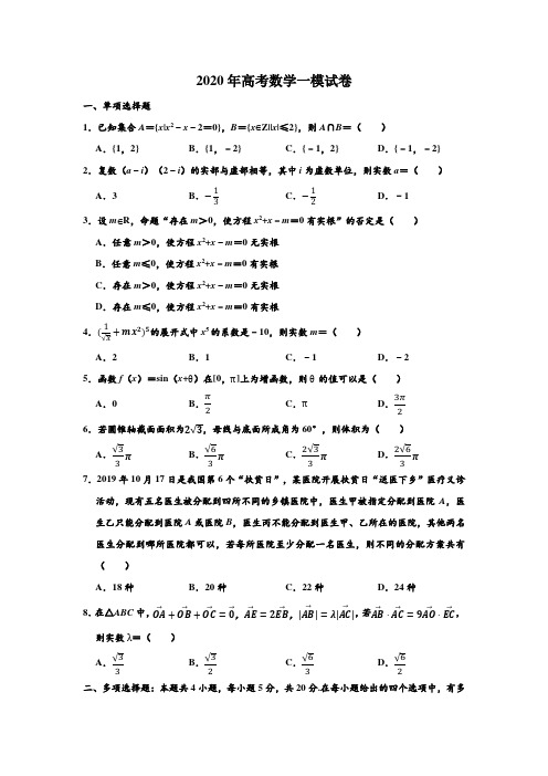 2020年山东省淄博市高考数学一模试卷 (Word 含解析)