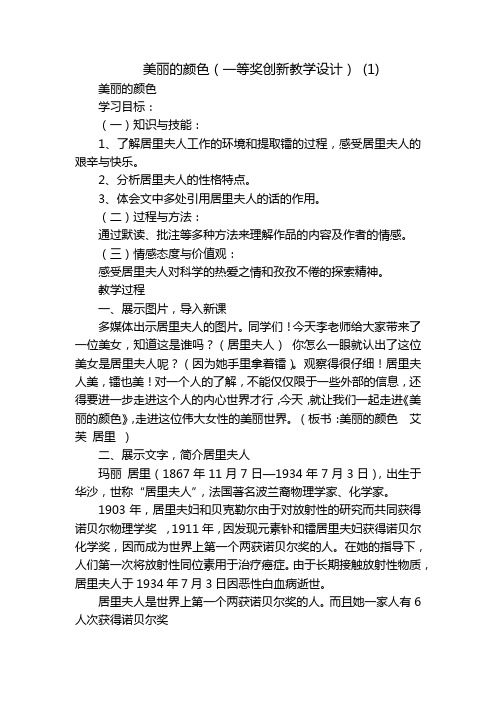 美丽的颜色(一等奖创新教学设计) (1)