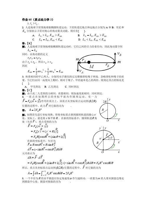 质点动力学习题解答1