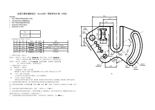 CAD考级题目B