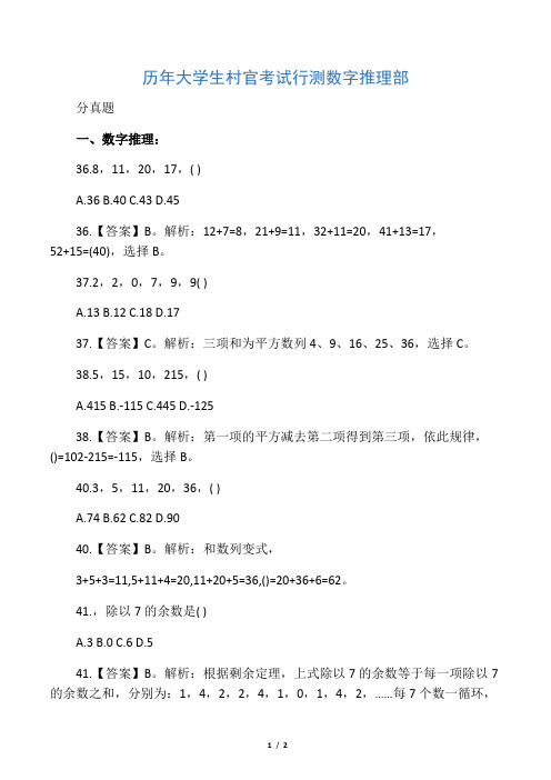 历年大学生村官考试行测数字推理部