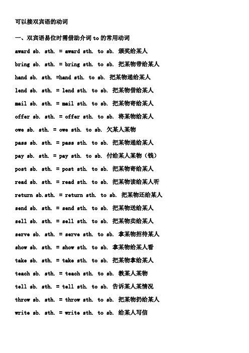 可接双宾语的动词与系动词