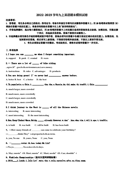 2022年天津市南开区九年级英语第一学期期末综合测试模拟试题含解析