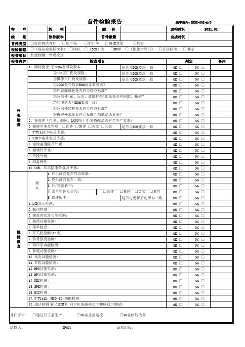 首件检验报告表单