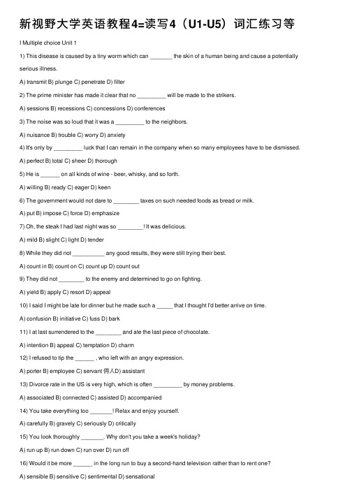 新视野大学英语教程4=读写4（U1-U5）词汇练习等