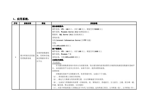 档案系统主要技术参数