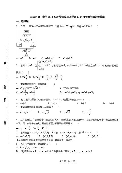 二道区第一中学2018-2019学年高三上学期11月月考数学试卷含答案