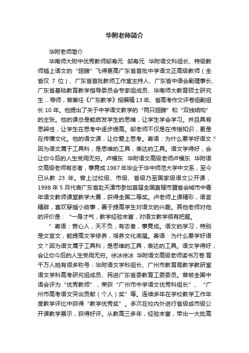 华附老师简介