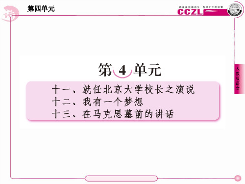 11就任北京大学校长之演说