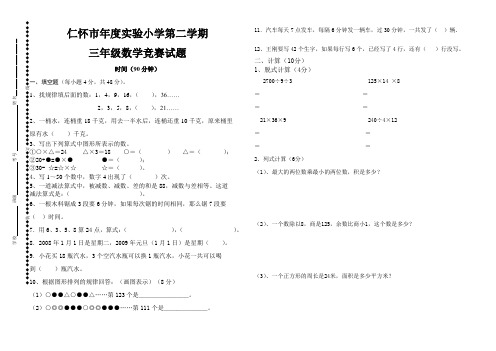 人教版三年级数学下册竞赛试卷(含参考答案)