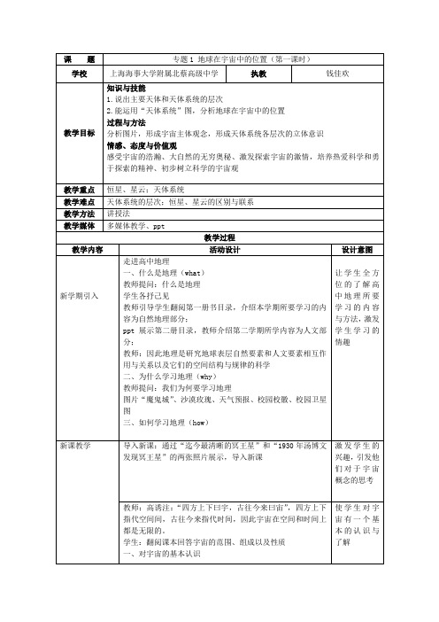 教案 专题1 地球在宇宙中的位置