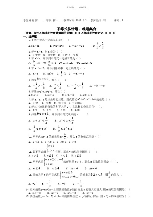 初一数学-不等式易错题、难题集合--不等式性质应用