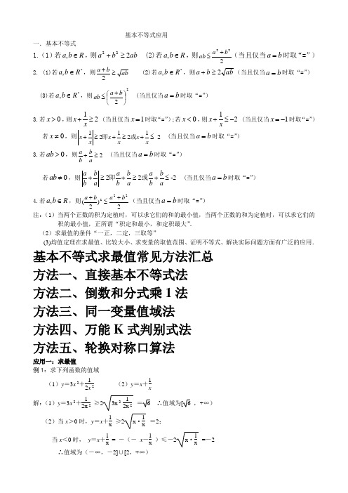 基本不等式应用-利用基本不等式求最值的技巧-题型分析