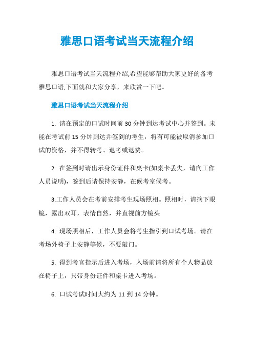 雅思口语考试当天流程介绍