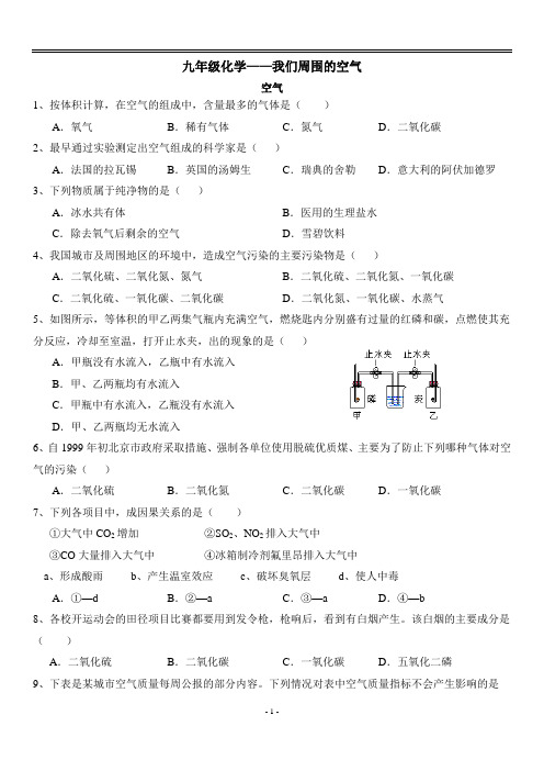 九年级化学第二章我们周围的空气习题