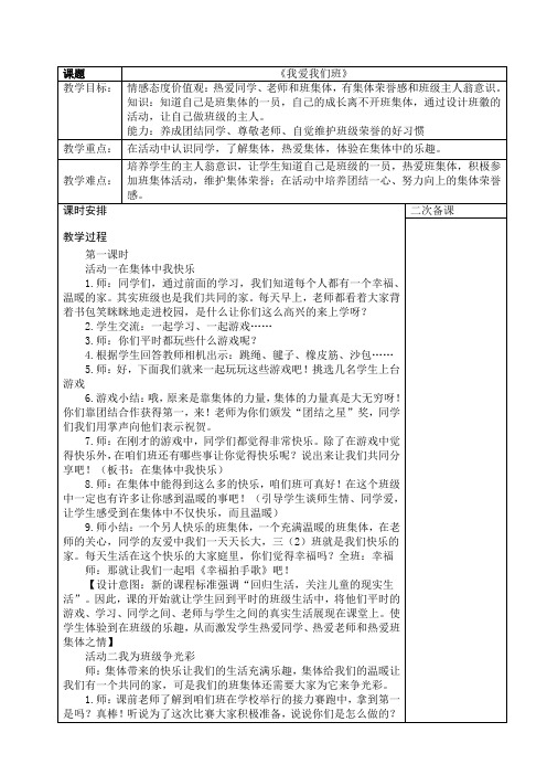 部编版小学二年级道德与法治上册《我爱我们班》教学设计