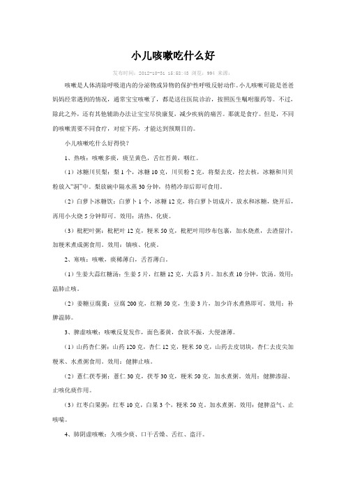 小儿咳嗽吃什么好