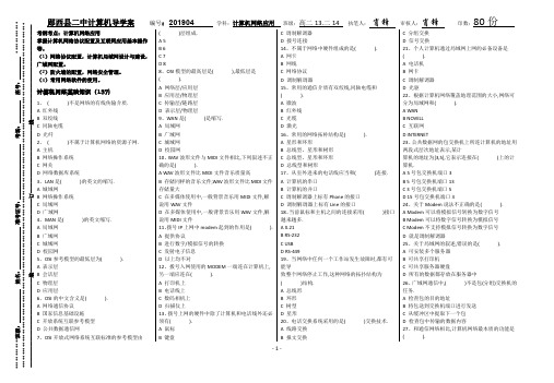 计算机网络应用